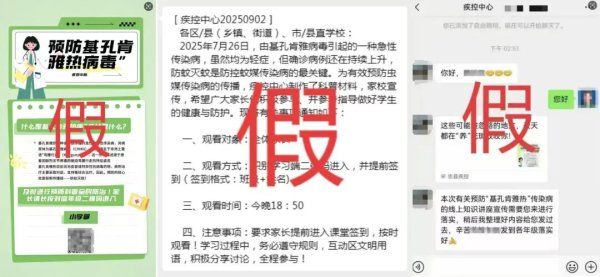 涨停吧 “疾控中心”要求师生参加预防基孔肯雅热直播？官方辟谣