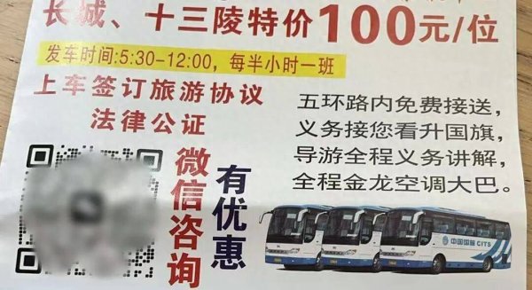 永信策略 低价一日游套路多：导游“差评”鸟巢十三陵，称自费是行业潜规则